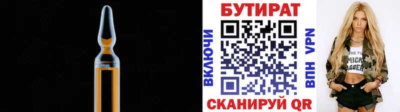 где купить   Северская  Бутират Butirat 