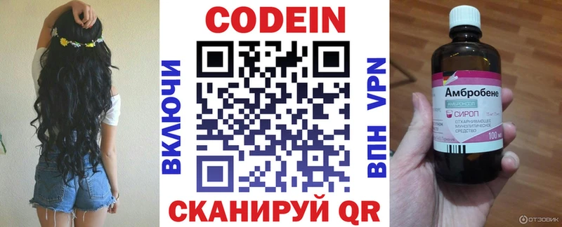 Кодеин Purple Drank  купить наркоту  Северская 